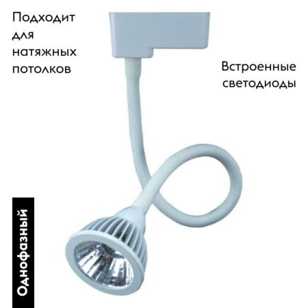 Трековый светодиодный светильник Arte Lamp Track Lights (Трацк Лигхтс) A4107PL-1WH