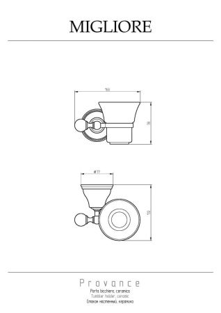 Стакан Migliore Provance 17643