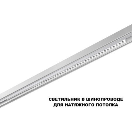 Трековый низковольтный светильник Novotech Flum (Флум) 359626