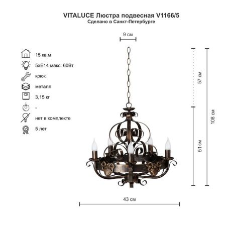 Люстра подвесная Vitaluce V1166 V1166/5