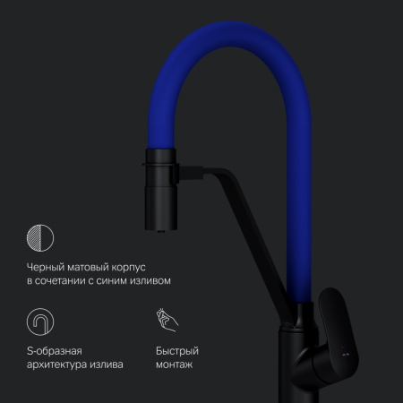 Смеситель для кухни Am.Pm Like F8007827 на мойку черный/синий