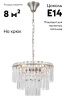 Люстра подвесная Moderli Crystal (Црыстал) V10736-4P
