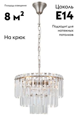 Люстра подвесная Moderli Crystal (Црыстал) V10736-4P