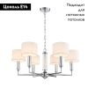 Люстра подвесная Favourite Laciness (Лацинесс) 2607-6P
