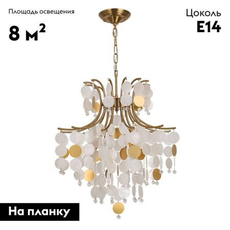 Люстра подвесная Arte Lamp Pipirima (Пипирима) A4089LM-6AB
