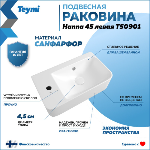 Раковина Teymi Hanna 45 см T50901 подвесная цвет белый - фото 2