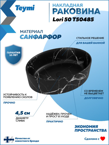 Раковина из сантехнического фарфора Teymi Lori T50485 51х36 накладная цвет черный мрамор - фото 2