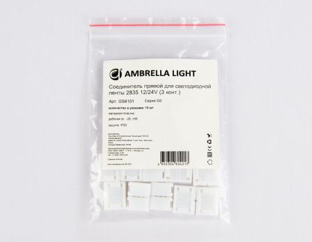 Соединитель прямой для светодиодной ленты 2835 12/24V (3 контакта) GS6101 (10 шт.) Ambrella Light illumination (иллуминатион) GS6101