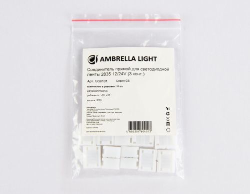 Соединитель прямой для светодиодной ленты 2835 12/24V (3 контакта) GS6101 (10 шт.) Ambrella Light illumination (иллуминатион) GS6101 - фото 4