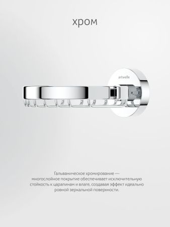 Мыльница Artwelle Harmonie HAR 017