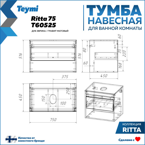 Тумба под раковину Teymi Ritta T60525 75х45х52 подвесная цвет дуб/графит - фото 4