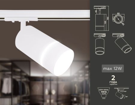 Трековый однофазный светильник Ambrella Light Track System (Трацк Сыстем) GL5212