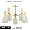 Люстра потолочная Lumion Gillian (Гиллиан) 4589/5C