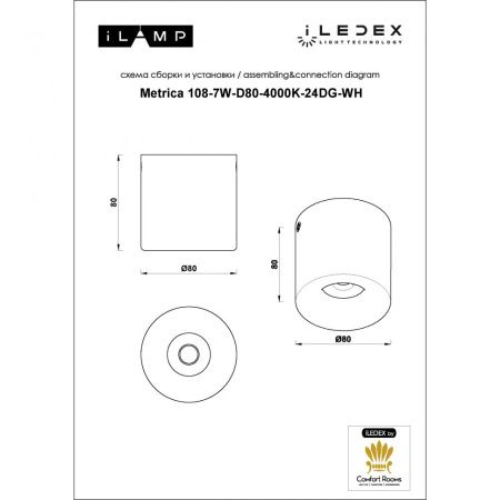Светильник накладной iLedex Metrica (Метрица) 108-7W-D80-4000K-24DG-WH