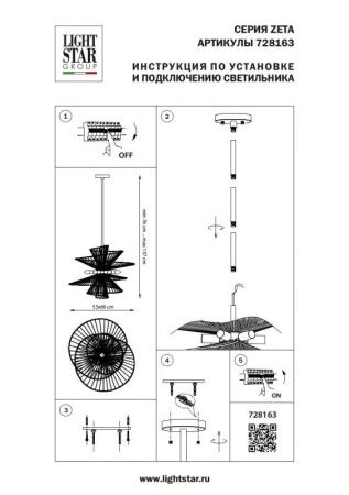 Люстра на штанге Lightstar Zeta (Зета) 728163