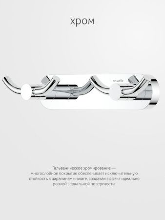 Крючок Artwelle Harmonie HAR 008