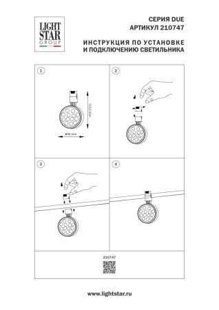 Трековый однофазный светильник Lightstar Due Hermes (Дуе Хермес) 210747