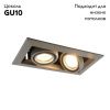 Светильник встраиваемый Arte Lamp Cardani Piccolo (Цардани Пиццоло) A5941PL-2GY