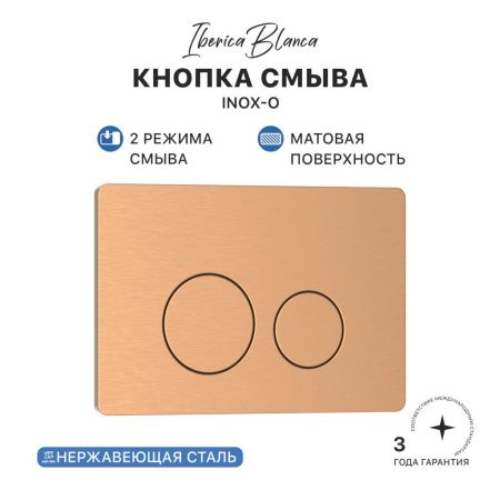 Комплект сантехническая инсталляция с клавишей смыва Iberica Blanca INOX-O IB.001M.8172