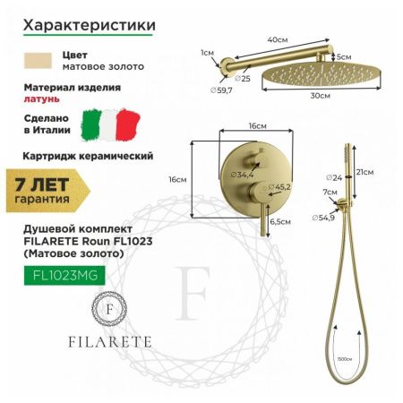 Душевая система Filarete FL1023MG встраиваемая в стену цвет золото