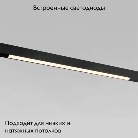 Трековый магнитный светильник Elektrostandard Slim Magnetic (Слим Магнетиц) 4690389206443