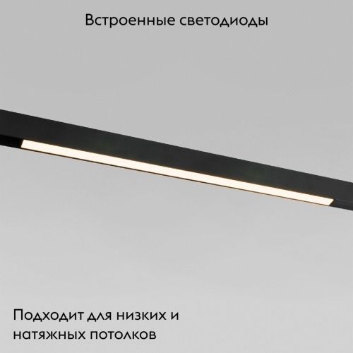Трековый магнитный светильник Elektrostandard Slim Magnetic (Слим Магнетиц) 4690389206443 - фото 2