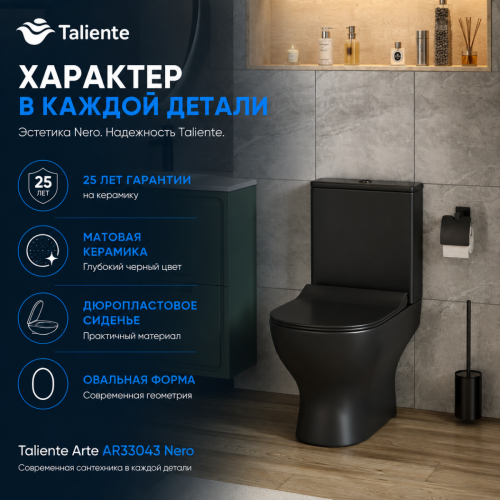 Унитаз напольный с бачком Taliente Arte Vortex 3 AR33043 Nero черный с сиденьем безободковый смыв торнадо - фото 5