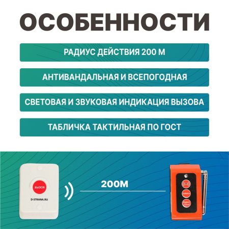 Беспроводная кнопка вызова помощи (уличная) Dstrana  А310