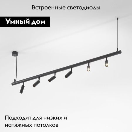 Трековый светильник Elektrostandard Module System (Модуле Сыстем) 4690389204586