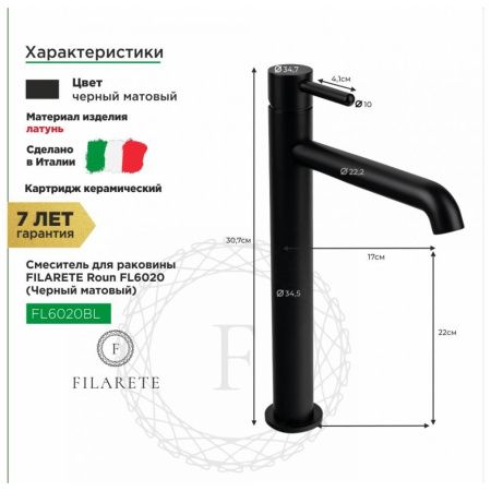 Смеситель для раковины Filarete Roun FL6020BL на столешницу черный