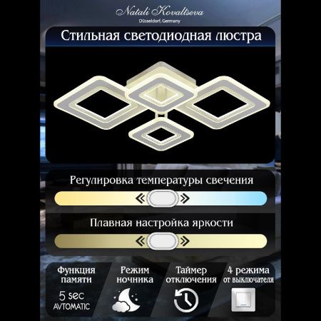 Люстра потолочная Natali Kovaltseva Mujus (МуДжус) LED LAMPS 81195