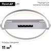 Люстра потолочная Escada Aspect (Аспецт) 10253/1LED