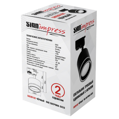 Трековый светильник SignImpress SI020102