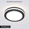 Светильник встраиваемый Elektrostandard Aster (Астер) 4690389196836