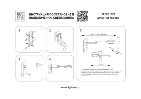 Бра Lightstar Loft (Лофт) 765687