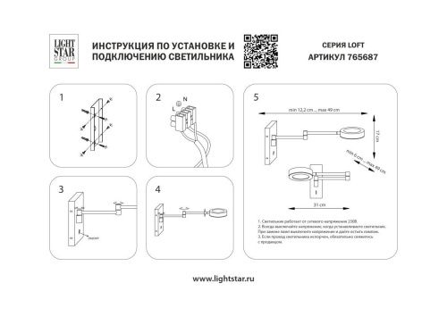 Бра Lightstar Loft (Лофт) 765687 - фото 3