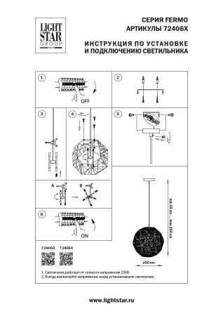 Светильник подвесной Lightstar Fermo (Фермо) 724064