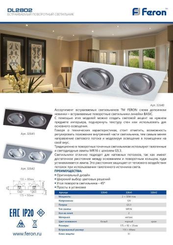 Светильник встраиваемый Feron DL2802 32640 - фото 3