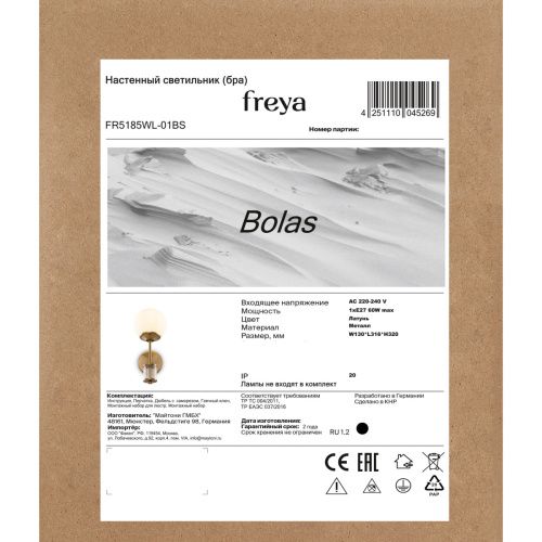 Бра Freya Bolas FR5185WL-01BS - фото 4