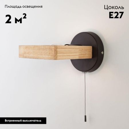 Бра Eurosvet Klark (Кларк) 70056/1 черный