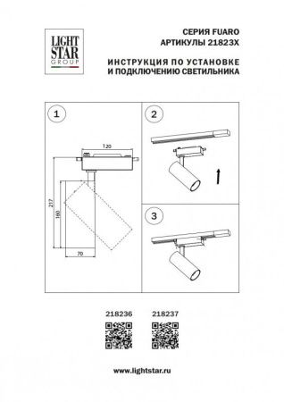 Трековый светодиодный светильник Lightstar Fuoco (Фуоцо) 218237