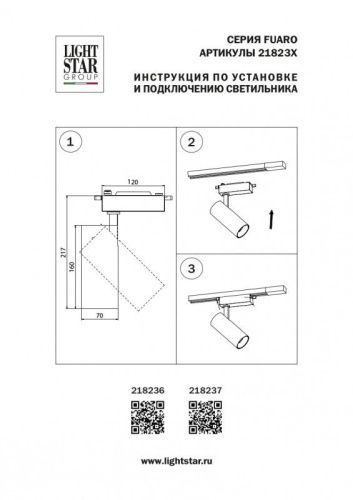 Трековый светодиодный светильник Lightstar Fuoco (Фуоцо) 218236 - фото 3