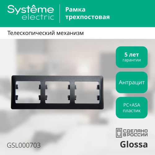 Рамка трехместная горизонтальная Systeme Electric Glossa (Глосса) GSL000703 - фото 3