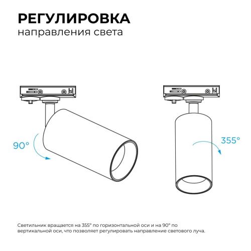 Трековый однофазный светильник Apeyron 46167 - фото 3