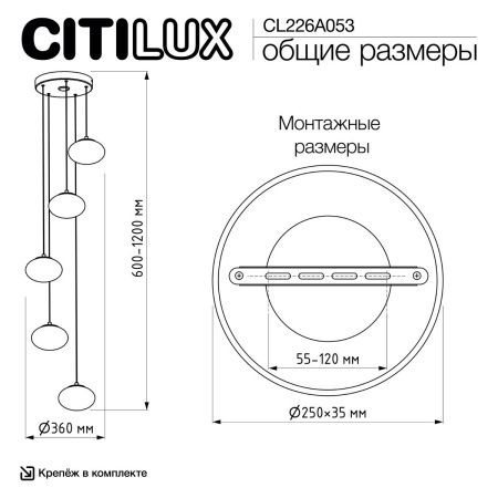 Люстра потолочная Citilux Atman smart (Атман смарт) CL226A053