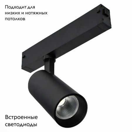 Трековый светильник ST Luce Skyline 220 (Скылине 220) ST660.446.20