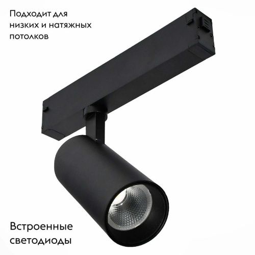 Трековый светильник ST Luce Skyline 220 (Скылине 220) ST660.446.20 - фото 2
