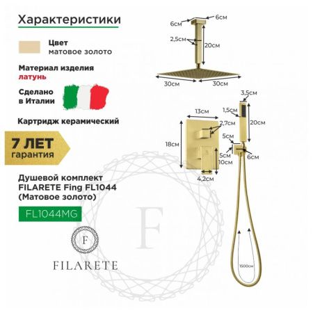 Душевая система Filarete FL1044MG встраиваемая в стену цвет золото