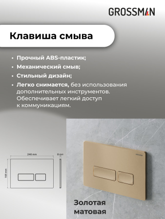 Инсталляция + кнопка смыва Grossman Pragma 97.03.310