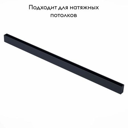 Шинопровод магнитный ST Luce Skyline 220 (Скылине 220) ST015.419.00